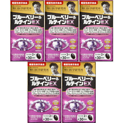 ブルーベリー&ルテインEX 60粒【5個セット】(4562193141732-5)