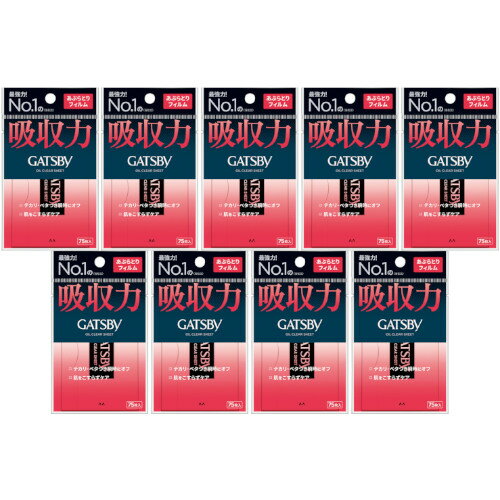 ギャツビー あぶらとりフィルム 75枚入【9個セット】【メール便】(4902806128031-9)