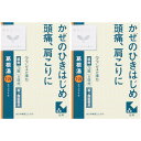【第2類医薬品】「クラシエ」漢方葛根湯エキスFC錠 72錠【2個セット】【定形外郵便】(4987045049385-2)
