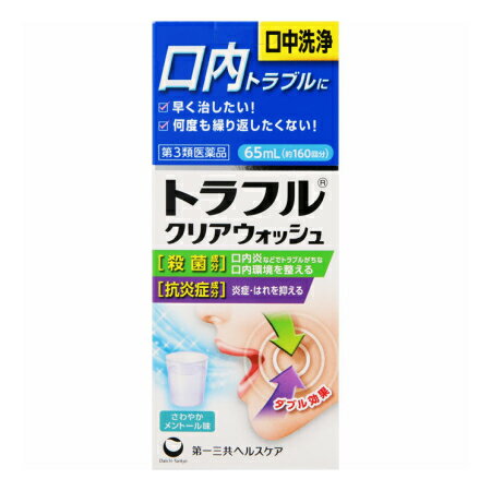 【第3類医薬品】トラフルクリアウォッシュ 65mL【4個セット】【お取り寄せ】(4987107625090-4)