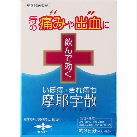 【第2類医薬品】摩耶字散 1.5g×10包【3個セット】【メール便】【お取り寄せ】(4987210322091-3)