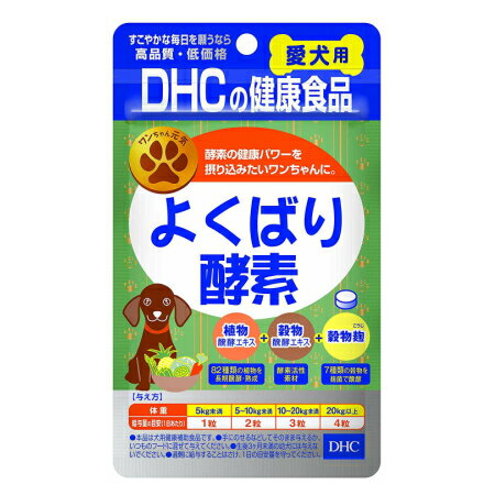 DHC DHCの健康食品 愛犬用 よくばり酵素 60粒入【メール便】【お取り寄せ】(4511413624531)