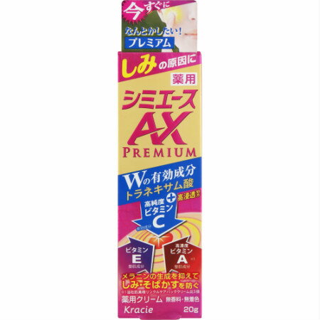 【医薬部外品】薬用 シミエースAXプレミアム 20g【メール便】(4901417636744)のサムネイル