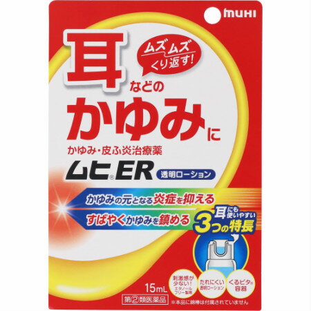 【第(2)類医薬品】ムヒER 15mL【4個セット】【お取り寄せ】(4987426002725-4)