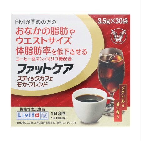 大正製薬 【機能性表示食品】ファットケア スティックカフェ モカ・ブレンド 105g（3.5g×30袋）【5個セット】【お取り寄せ】(4987306039162-5)