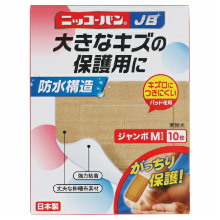 日廣薬品 日廣薬品　ニッコーバンJB　NO506　ジャンボM10枚【メール便】(4987164134504)