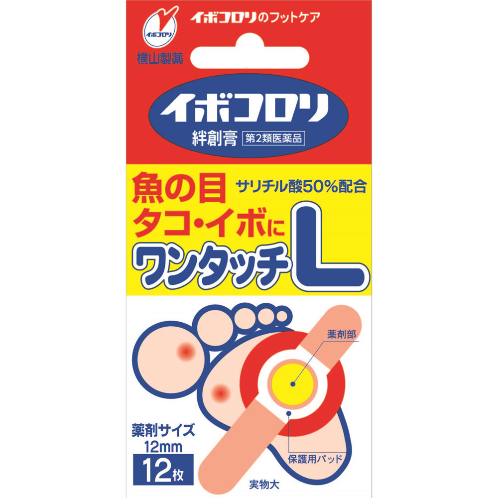 横山製薬 イボコロリ絆創膏ワンタッチ　Lサイズ　12枚入り【メール便】(4987365012014)