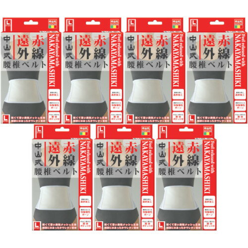 中山式遠赤外線腰椎ベルト L白 1枚【7個セット】(4975974020063-7) 中山式遠赤外線腰椎ベルト L白 1枚【7個セット】(4975974020063-7)