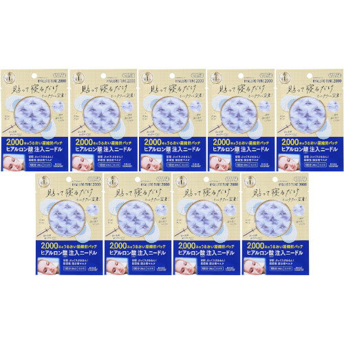 クリアターン ヒアロチューン マイクロパッチ 2000 2枚入【9個セット】【メール便】(4971710571189-9)