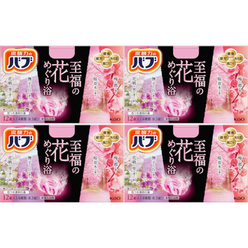 バブ 至福の花めぐり浴 12錠【4個セット】(4901301425966-4) バブ 至福の花めぐり浴 12錠【4個セット】(4901301425966-4)