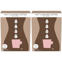 MCT CLEANSE COFFEE 30本入【2個セット】(4976652018181-2)