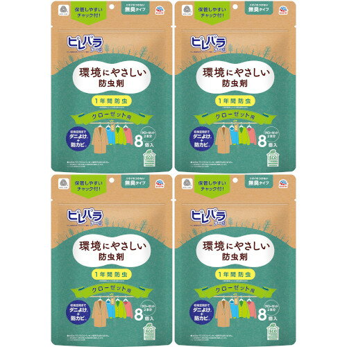 ピレパラアース クローゼット用 無臭タイプ 8個入【4個セット】(4901080148810-4)