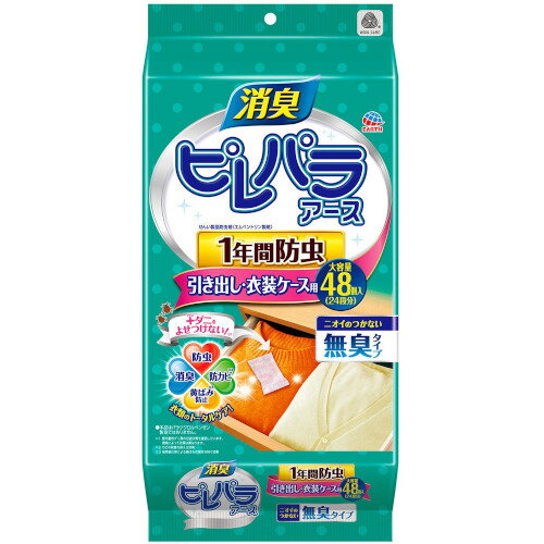 商品情報■　特徴せんい製品防虫剤〈エムペントリン製剤〉 1年間防虫 ニオイのつかない無臭タイプ 和服にも！ ○たっぷり24段使える 大容量48個入なので、引き出し24段分たっぷり使えます。 ○衣類のトラブルをトータルケア！ ・防虫 ニオイがつかない防虫成分がすみずみまで広がり、大切な衣類を虫から守ります。 また、防虫効果に加えて、気になるダニをよせつけにくくします。 ※屋内塵性ダニ類の忌避効果を確認しています。環境によって効果は異なります。 ・消臭 消臭成分が収納空間にこもったニオイをしっかり消臭します。 ・防カビ 防カビ成分配合でカビの発育を抑え、衣類をカビから守ります。 ・黄ばみ防止 黄ばみ防止成分配合のパルプ粒が、衣類保管時の黄ばみの発生を防ぎます。 ○取替え時期はっきり ピンク色の粒が淡い青色になったらお取替えください。 （最終的な色の変化は使用環境によって異なります。） 本製品は衣類の取扱表示および本防虫剤の製造者が発行した取扱表示に従い使用する場合、ウールマーク付き衣類の使用に適した防虫剤としてウールマークが認定した製品です。 ○黄ばみ防止効果とは 黄ばみの原因のひとつである窒素酸化物（NOx）を吸着することで、黄ばみの発生を防ぎます。 黄ばみ防止成分配合のパルプ粒が窒素酸化物を吸着！ ※食べこぼしや汗の汚れが原因の黄ばみには効果はありません。 ※すでに発生している黄ばみを消す効果はありません。 ※生地や素材によって効果は異なります。■　表示成分エムペントリン（ピレスロイド系）（防虫成分）／3-メチル-4-イソプロピルフェノール（防カビ成分）／緑茶エキス、炭酸カルシウム（消臭成分）／無機系吸着剤（黄ばみ防止成分）■　【広告文責】 会社名：株式会社イチワタ 　ドラッグイチワタ皆野バイパス店　ベストHBI TEL：0494-26-5213 区分：日本製・日用品 メーカー：アース製薬株式会社[日用品][防虫剤][JAN: 4901080565419]