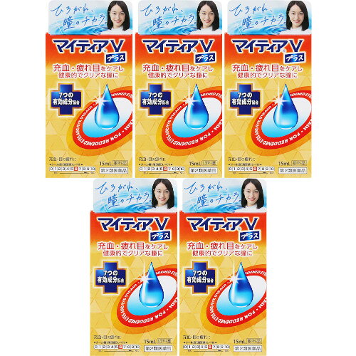 【第2類医薬品】マイティアVプラス 15ml【5個セット】【定形外郵便】(4987107028198-5)