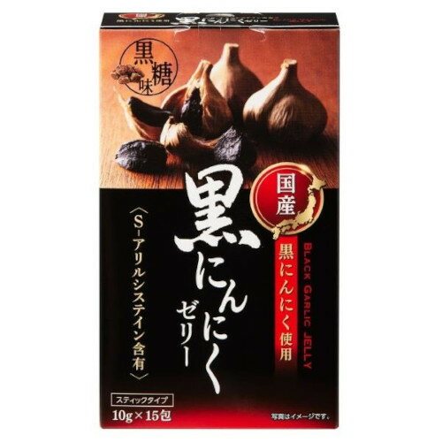 黒にんにくゼリー 15包【定形外郵便】(4529052004676)