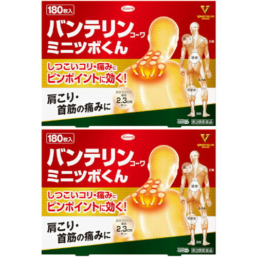 【第3類医薬品】バンテリンコーワミニツボくん 180枚【2個セット】【メール便】(4987973132364-2)