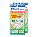 ファンケル カロリミット 40回分×2個 (機能性表示食品) (4908049514754)