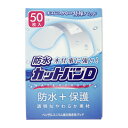祐徳薬品 防水カットバンD ノーマルサイズ 50枚(4987235020996)(4)