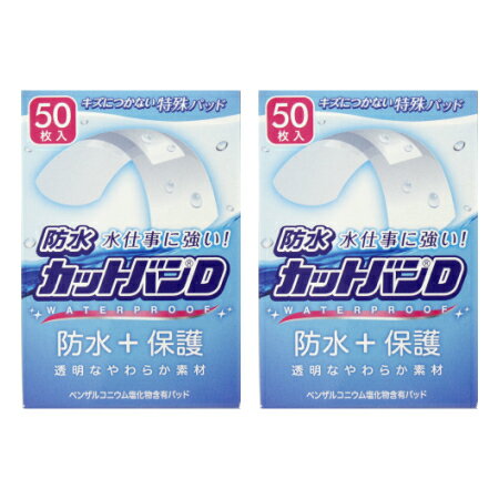 祐徳薬品 防水カットバンD ノーマルサイズ 50枚【2個セット】(4987235020996-2) 祐徳薬品 防水カットバンD ノーマルサイズ 50枚【2個セット】(4987235020996-2)