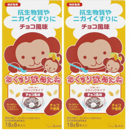 龍角散 おくすり飲めたね スティックタイプ(チョコ風味)18g×6本【2個セット】【お取り寄せ】(4987240601838-2)