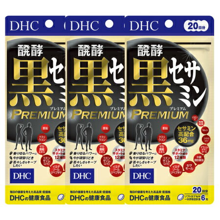DHC 【3個セット】醗酵黒セサミン プレミアム20日 120粒【メール便】(4511413407356-3) DHC 【3個セット】醗酵黒セサミン プレミアム20日 120粒【メール便】(4511413407356-3)