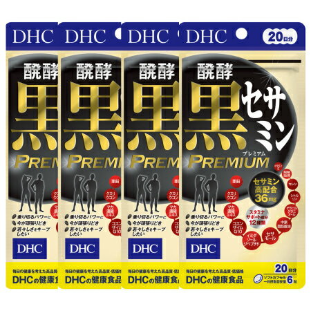 DHC 【4個セット】醗酵黒セサミン プレミアム20日 120粒【メール便】(4511413407356-4) DHC 【4個セット】醗酵黒セサミン プレミアム20日 120粒【メール便】(4511413407356-4)