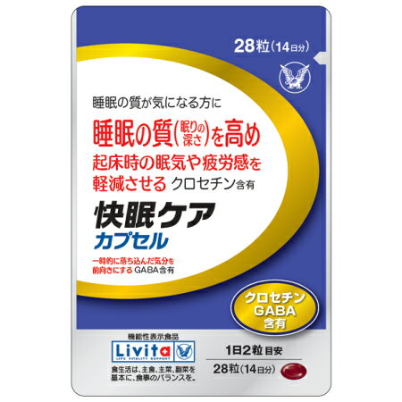 楽天ベストHBI大正製薬 リビタ 快眠ケア 28粒（14日分）[機能性表示食品]【メール便】【お取り寄せ】（4987306064492）