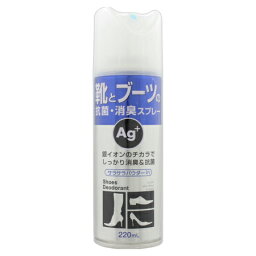 靴とブーツの抗菌・消臭スプレー Ag＋ 220mL(4530896201411)