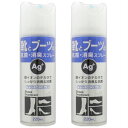 靴とブーツの抗菌・消臭スプレー Ag+ 220mL【2個セット】(4530896201411-2)