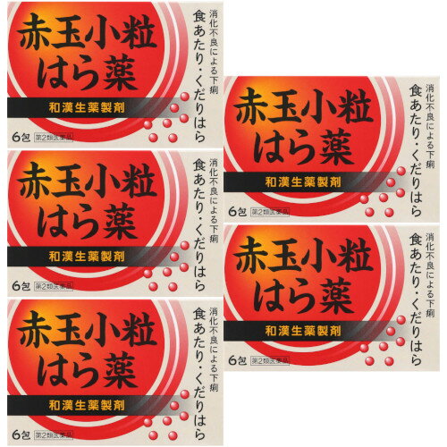 【第2類医薬品】赤玉小粒はら薬 6包【5個セット】【メール便】(4560494600231-5)