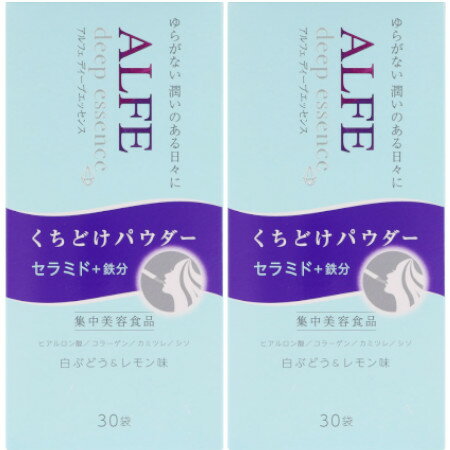 【2個セット】アルフェ ディープエッセンス＜パウダー＞ 60g（2g×30袋）【お取り寄せ】(4987306017092-2)