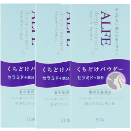 楽天ベストHBI【3個セット】アルフェ ディープエッセンス＜パウダー＞ 60g（2g×30袋）【お取り寄せ】（4987306017092-3）