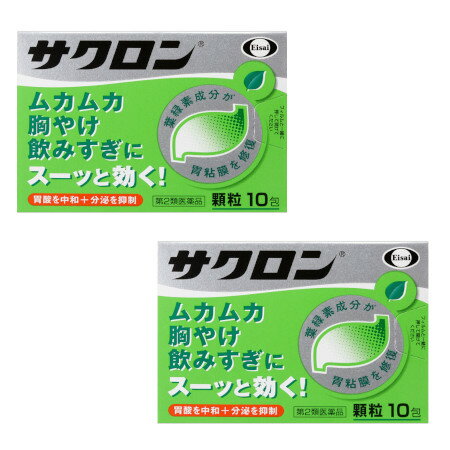 【第2類医薬品】サクロン 10包【2個