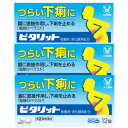 【第(2)類医薬品】 ピタリット 12錠【3個セット】【メール便】※セルフメディケーション税制対象商品(4987306054417-3)
