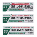 【第(2)類医薬品】メディストロ軟膏 20g【3個セット】【メール便】※セルフメディケーション税制対象商品(4987074300549-3)