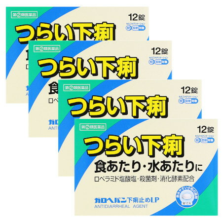 【第(2)類医薬品】【4個セット】ガロヘパン下痢止めLP 12錠【メール便】※セルフメディケーション税制対象商品(4987239174213-4)