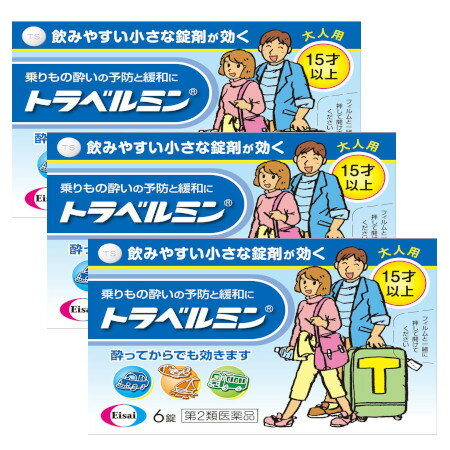 商品説明■　特徴トラベルミンは、乗りもの酔い症状の予防及び緩和に有効な、大人用の乗りもの酔い薬です。 酔う心配がある場合、乗る30分前の服用により、乗りもの酔い症状が予防できます。また、酔ってしまった時でも、服用によって乗りもの酔い症状である「めまい」「吐き気」「頭痛」を改善し、旅行を楽しむことができます。■　効能・効果乗物酔いによるめまい・吐き気・頭痛の予防及び緩和■　内容成分・成分量1錠中に次の成分を含みます。 成分・・・分量・・・作用 ジフェンヒドラミンサリチル酸塩・・・40mg・・・自律神経に働き、乗りもの酔い症状を予防・緩和します。 ジプロフィリン・・・26mg・・・揺れによって起こる感覚の混乱を抑制し、乗りもの酔いを予防します。 ［添加物］ タルク、トウモロコシデンプン、乳糖、カルメロースCa、硬化油、酸化チタン、ステアリン酸Ca、セルロース、ヒプロメロース、マクロゴール、無水ケイ酸■　使用方法乗物酔いの予防には乗車船30分前に、次の1回量を水またはお湯で服用してください。 年齢・・・1回量・・・1日服用回数 成人（15才以上）・・・1錠・・・4時間以上の間隔をおいて3回まで 小児（15才未満）・・・服用しない なお、追加服用する場合には、1回量を4時間以上の間隔をおいて服用してください。1日の服用回数は3回までとしてください。■　使用上の注意■してはいけないこと 1.次の人は服用しないでください。 次の診断を受けた人 緑内障、前立腺肥大 2.本剤を服用している間は、次のいずれの医薬品も使用しないでください。 他の乗物酔い薬、かぜ薬、解熱鎮痛薬、鎮静薬、鎮咳去痰薬、抗ヒスタミン剤を含有する内服薬等(鼻炎用内服薬、アレルギー用薬等) 3.服用後、乗物又は機械類の運転操作をしないでください。 (眠気等があらわれることがあります。) ■相談すること 1.次の人は服用前に医師、薬剤師又は登録販売者に相談してください。 (1)医師の治療を受けている人 (2)妊婦又は妊娠していると思われる人 (3)薬などによりアレルギー症状を起こしたことがある人 (4)次の症状のある人 排尿困難 (5)次の診断を受けた人 てんかん、甲状腺機能障害 2.服用後、次の症状があらわれた場合は副作用の可能性があるので、直ちに服用を中止し、この説明書を持って医師、薬剤師又は登録販売者に相談してください。 関係部位：症状 皮膚：発疹・発赤、かゆみ 循環器：動悸 泌尿器：排尿困難 3.服用後、次の症状があらわれることがあるので、このような症状の持続又は増強が見られた場合には、服用を中止し、この説明書を持って医師、薬剤師又は登録販売者に相談してください。 口のかわき、眠気 4.授乳中の人は本剤を服用しないか、本剤を服用する場合は授乳を避けてください。■　保管及び取扱い上の注意(1)直射日光の当たらない湿気の少ない涼しい所に保管してください。 (2)小児の手の届かない所に保管してください。 (3)他の容器に入れ替えないでください。(誤用の原因になったり品質が変わります。) (4)使用期限をすぎた製品は使用しないでください。■　ご注意下さい■メール便発送の商品です■ こちらの商品はメール便で発送いたします。下記の内容をご確認下さい。 ・郵便受けへの投函にてお届けとなります。 ・代引きでのお届けはできません。 ・代金引換決済でご注文の場合はキャンセルとさせて頂きます。 ・配達日時の指定ができません。 ・紛失や破損時の補償はありません。 ・ご注文数が多い場合など、通常便でのお届けとなることがあります。 ご了承の上、ご注文下さい。■　お問い合わせ先エーザイ 東京都文京区小石川4-6-10 0120-191-454 問合せ先受付時間 平日9：00〜18：00（土・日・祝日9：00〜17：00）■　【広告文責】 会社名：株式会社イチワタ 　ドラッグイチワタ皆野バイパス店　ベストHBI TEL：0494-26-5213 区分：日本製・第2類医薬品 メーカー：エーザイ[医薬品・医薬部外品][乗り物酔い・眠気ざまし][第2類医薬品][JAN: 4987028110552]