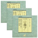 【第2類医薬品】百毒下し 5120粒【3個セット】【お取り寄せ】(4987314120562-3)