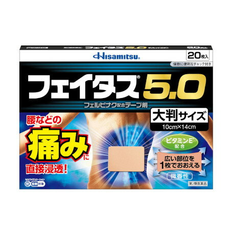 久光製薬 【第2類医薬品】フェイタス5．0大判サイズ 20枚 【メール便】(4987188124475)