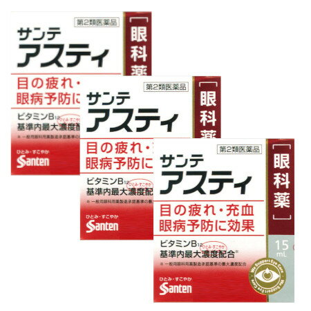 【第2類医薬品】【3個セット】サンテアスティ 15mL【メール便】(4987084418425-3)