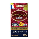 レスベラトロール 濃縮粒180粒【お取り寄せ】(4540936080029)
