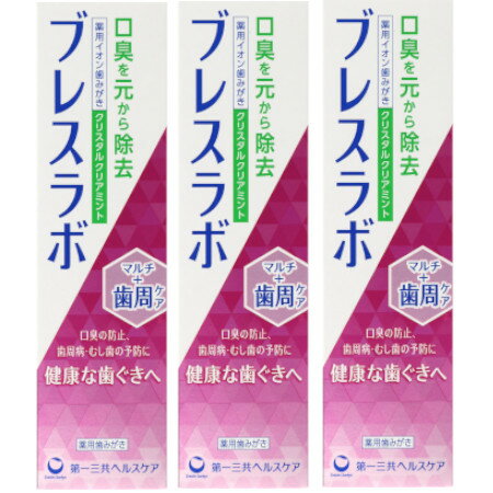 【医薬部外品】ブレスラボ マルチ＋歯周ケア クリスタルクリアミント 90g【3個セット】【お取り寄せ】(4987107630919-3)