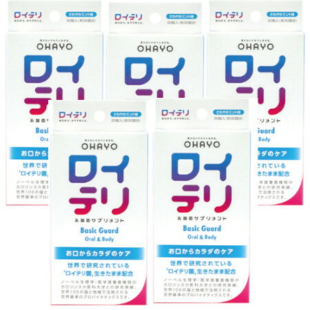 【メール便】ロイテリ 乳酸菌サプリメント Basic Guard（ベーシックガード） 30粒【5個セット】(4573104451314-5)