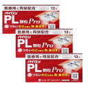 【第(2)類医薬品】パイロンPL顆粒Pro12包【3個セット】【メール便】(4987904100998-3)