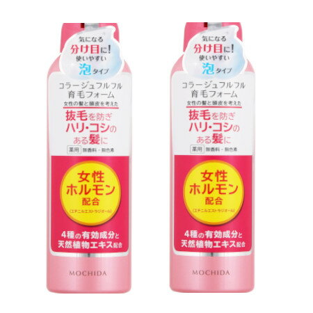 【医薬部外品】持田ヘルスケア コラージュフルフル育毛フォーム150g【2個セット】(4987767651057-2)