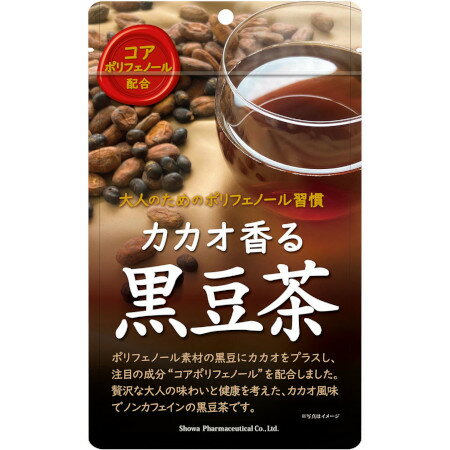 商品説明■　特徴コアポリフェノール配合 ポリフェノール素材の黒豆にカカオをプラスし、注目の成分“コアポリフェノール”を配合しました。 贅沢な大人の味わいと健康を考えた、カカオ風味でノンカフェインの黒豆茶です。 大人のためのポリフェノール習慣 ポリフェノール素材として人気のカカオ、黒豆に加え、新たなポリフェノールとして注目を集めるHMPAを含有する、米ぬか発酵物を配合しました。HMPAとは、活性本体のポリフェノールのひとつで、その特性から“コアポリフェノール”とも呼ばれています。大人のための新たなポリフェノール習慣にお役立てください。■　表示成分＜原材料＞ 黒豆（国産）、エビスグサの種子、カカオシェル、チコリー、米ぬか発酵物／香料 ＜栄養成分表示＞ 1杯150ccあたり （）内は茶葉2.4gあたり エネルギー・・・1.5kcal（10kcal） たんぱく質・・・0.45g（0.74g） 脂質・・・0.0g（0.25g） 炭水化物・・・0.0g（1.19g） 食塩相当量・・・0.0g（0.0g） カフェイン・・・検出せず HMPA・・・10.9mg ポリフェノール・・・45mg■　用法・用量/使用方法濃いめがオススメ！ 小さめのカップにティーバッグを1包入れ、お湯を約150mL注ぎ、3〜5分間お待ちいただきますと美味しい黒豆茶に仕上がります。濃いめがお好みの方はティーバッグに残ったお湯をよくきってお召し上がりください。 HOTでもICEでもおいしい 抽出後のお茶を冷やしてもおいしくお召し上がりいただけます。 ※熱湯の使用時、熱いお茶をお作りの際には火傷などに十分ご注意ください。抽出後のお茶は保存せず出来るだけ早くお召し上がりください。開封後はチャックを閉めて保管し、賞味期限に関わらず開封後はお早めにお召し上がりください。■　【広告文責】 会社名：株式会社イチワタ 　ドラッグイチワタ皆野バイパス店　ベストHBI TEL：0494-26-5213 区分：日本製・健康食品 メーカー：昭和製薬 [健康食品][健康茶][JAN: 4987351522206]