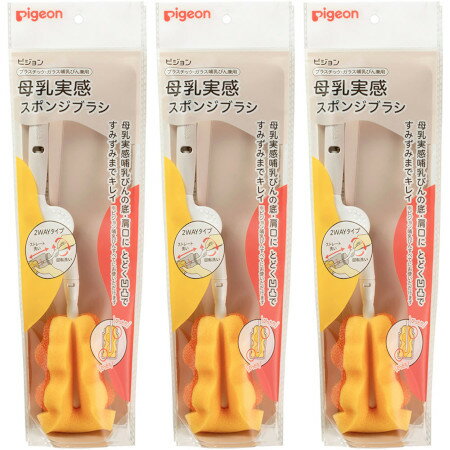 母乳実感 スポンジブラシ【3個セット】(4902508040792-3)