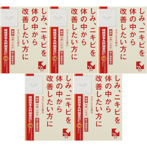 クラシエ薬品 桂枝茯苓丸料加ヨク苡仁エキス錠 48錠 5個セット (4987045049323-5) メール便 漢方 錠剤 肩こり めまい のぼせ 月経不順 しみ ニキビ 成人 更年期 女性ホルモン 精神不安 いらだち 30代 40代 50代 60代