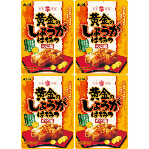 黄金のしょうがはちみつのど飴 80g【4個セット】【メール便】(4946842541225-4)
