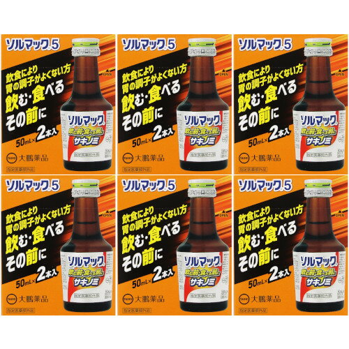 ソルマック5 50ml×2本入【6個セット】(4987117396201-6)